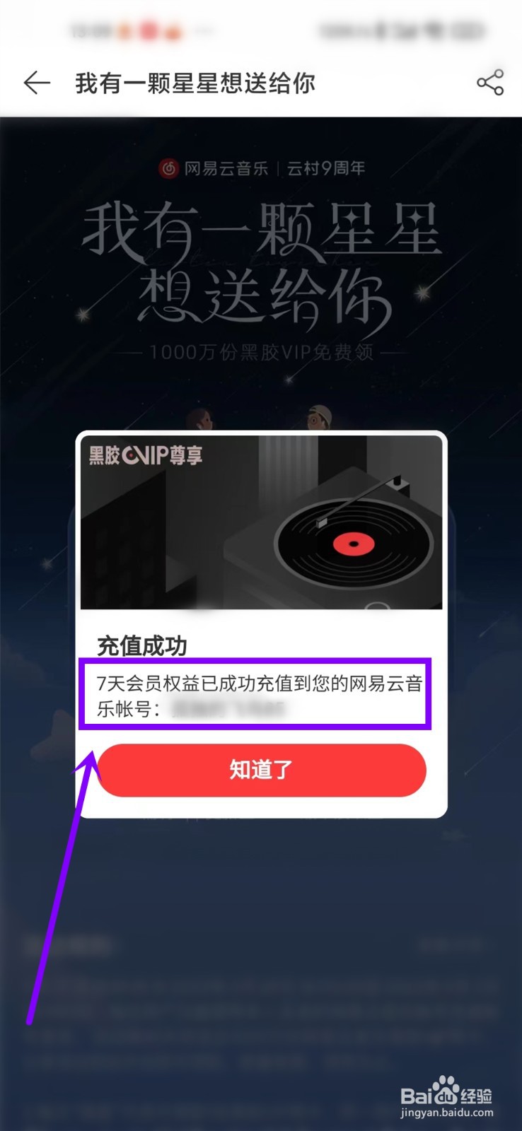 网易云一起听歌送会员活动攻略