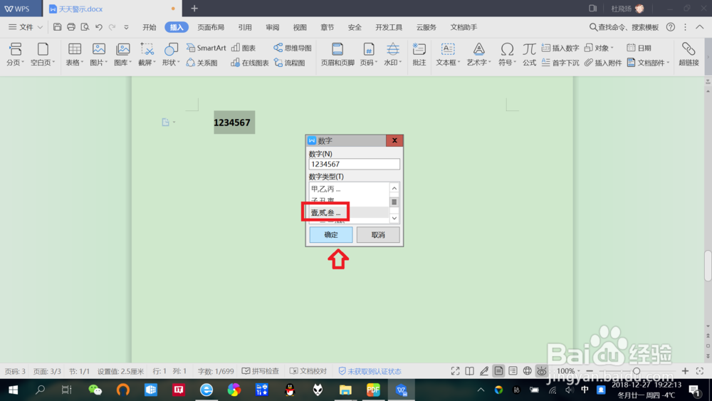 如何使用WPS文档快速实现“数字转中文大写”？