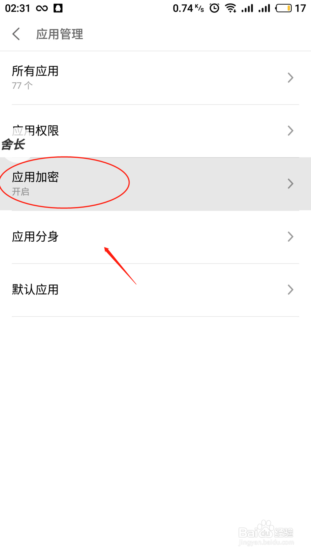 魅族flyme7系统怎么设置应用加密