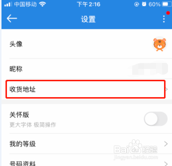 广东移动app如何查看我的收货地址