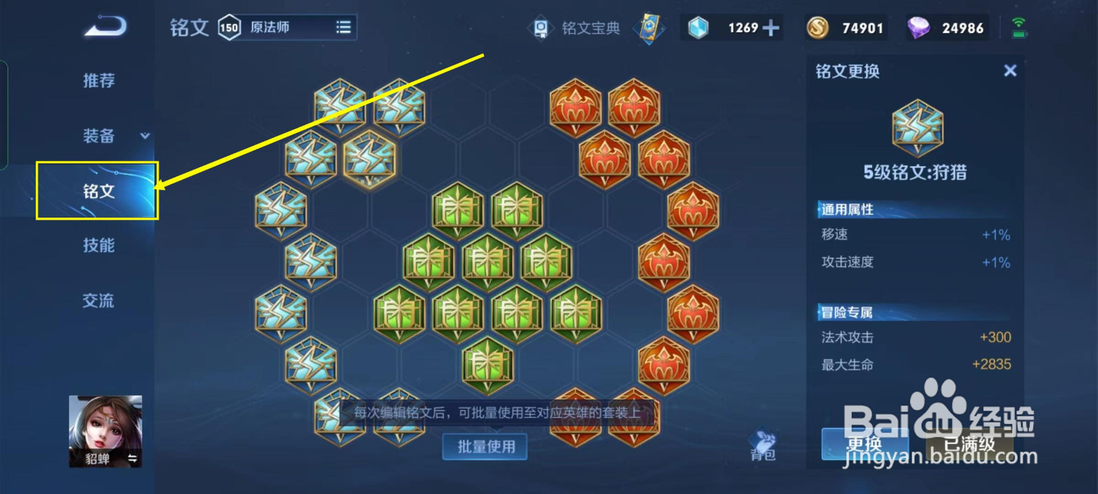 王者荣耀英雄熟练度奖励铭文碎片