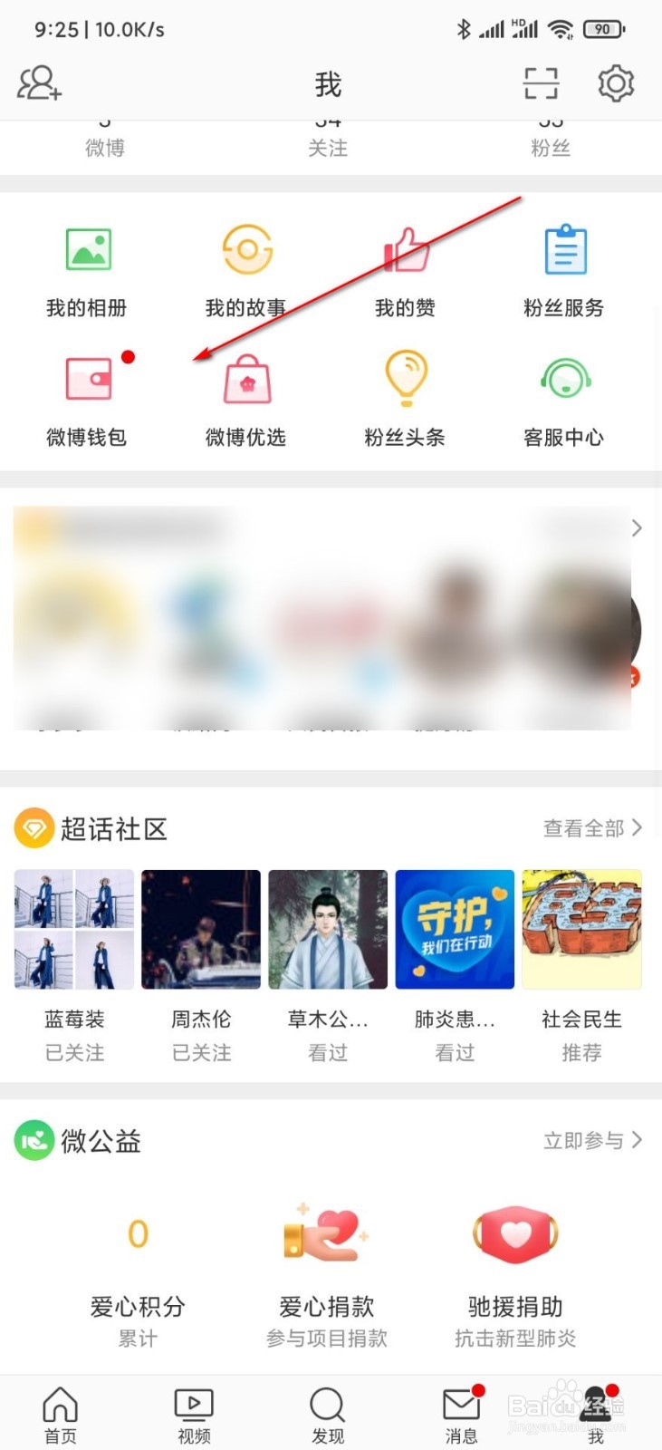 微博基金在哪里看,怎么添加微博自选基金