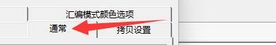 如何设置C32Asm程序在Hex编辑中使用文件映射