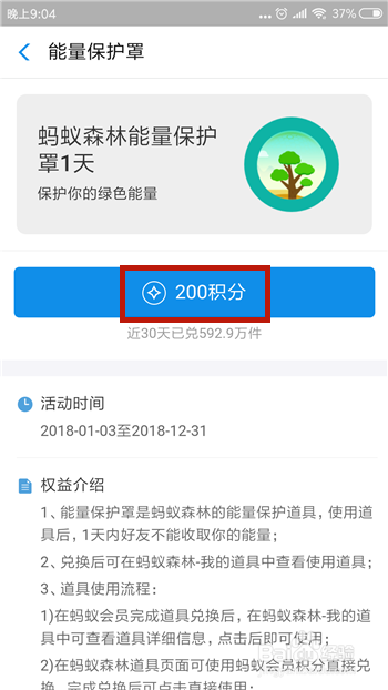 蚂蚁森林怎么获得能量保护罩