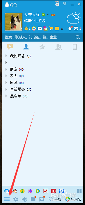 怎样查看QQ有没有异地登录