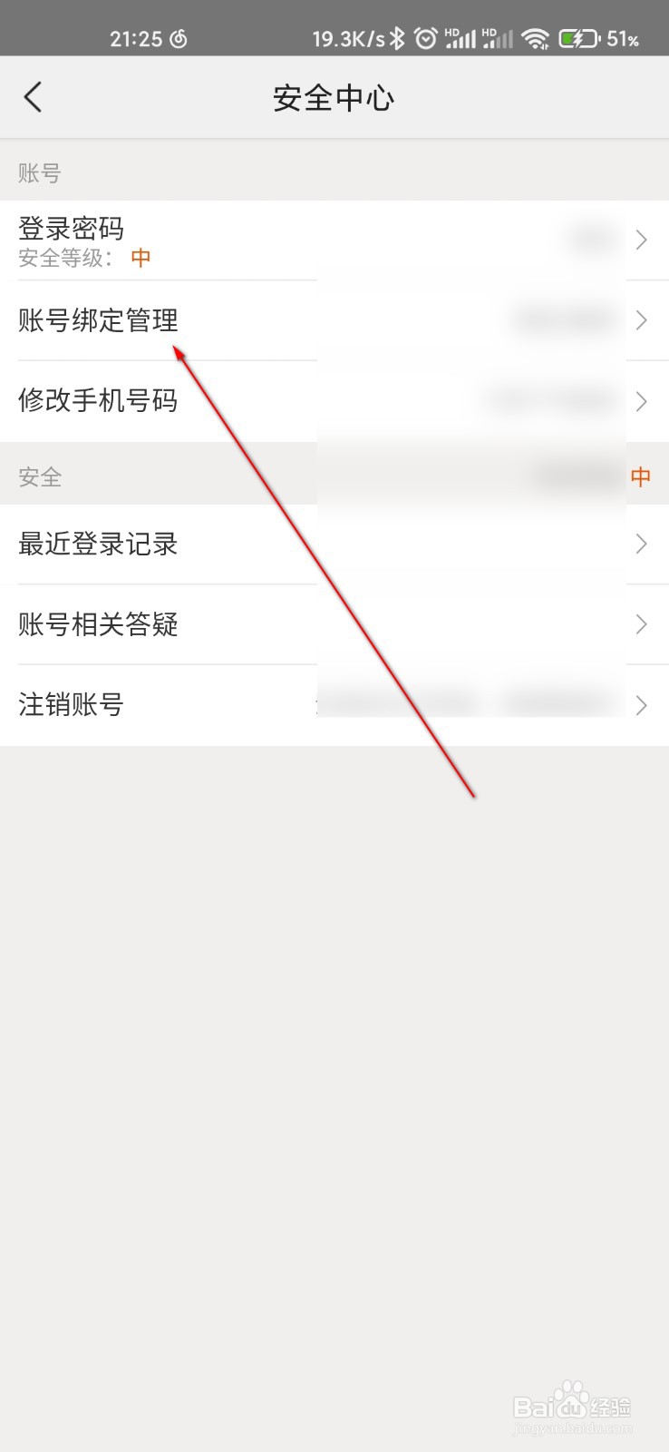 美团怎么绑定QQ账号