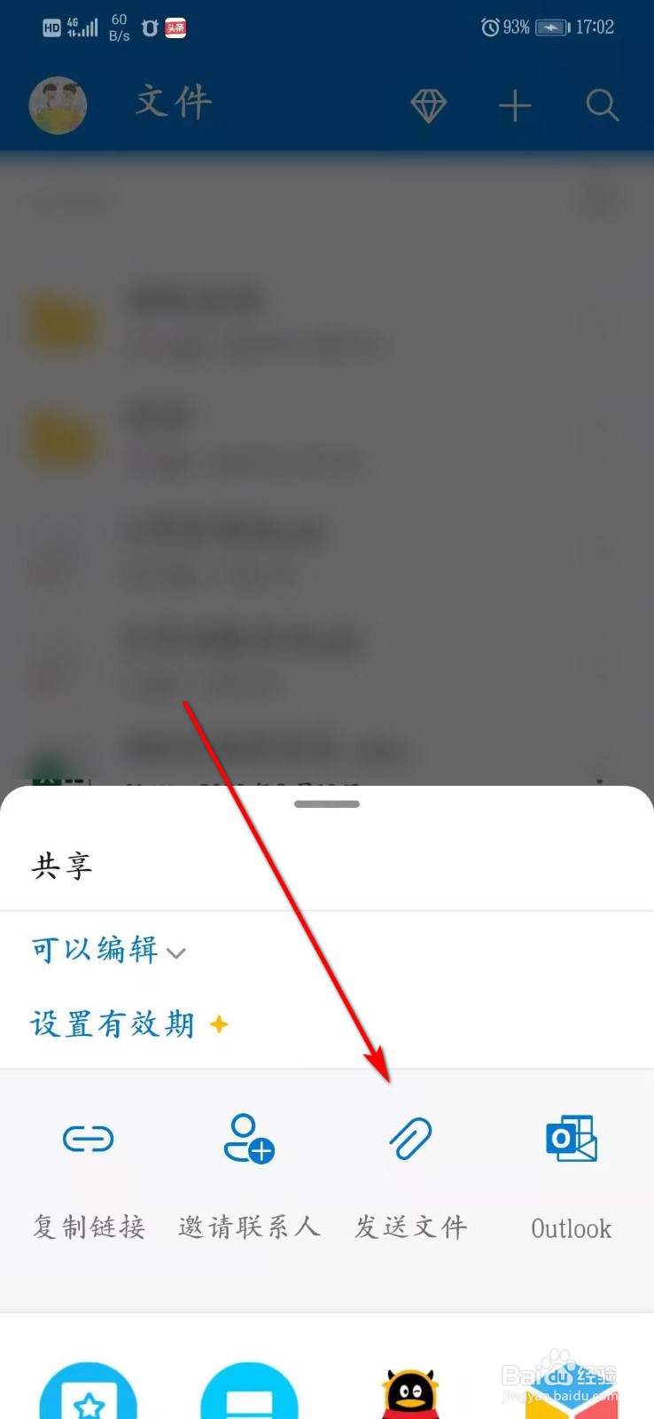 onedrive超过10M的文件怎么分享给好友