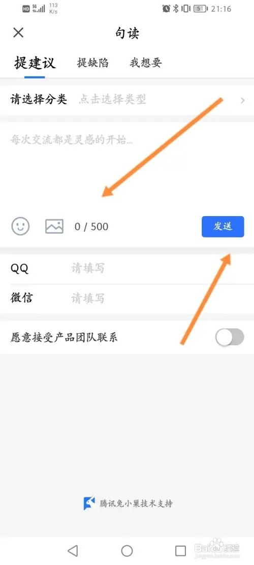 句读APP在哪里进行问题反馈