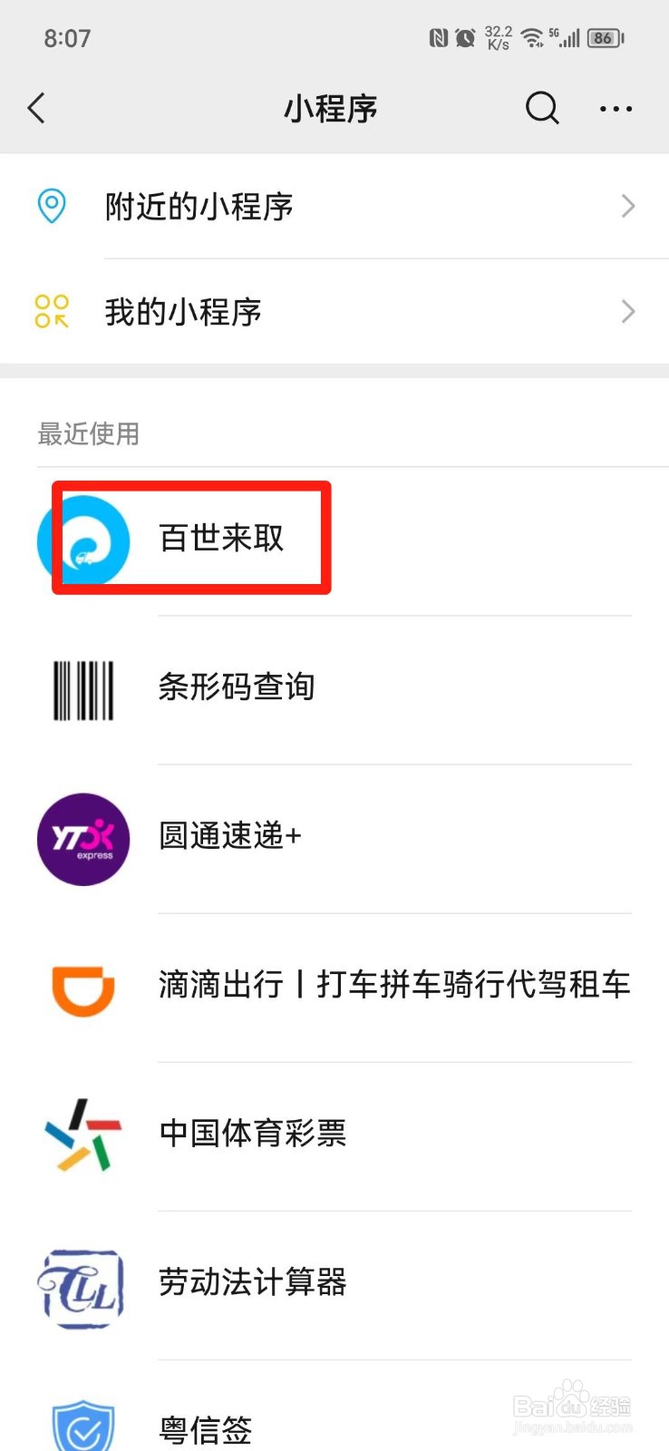 百世快递怎么查询