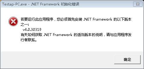 <b>遇到安装.NET Framework的以下版本之一 V4.0</b>