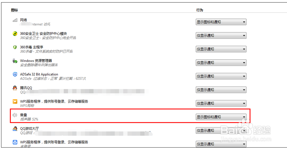 win7/8音量图标不见了怎么办