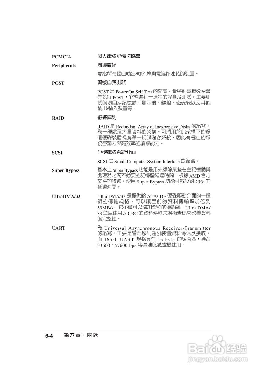 华硕4B533-E主板使用说明书:[15]