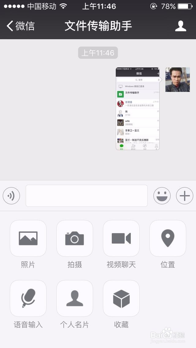 怎样用微信把手机资料传到电脑上或电脑传手机里