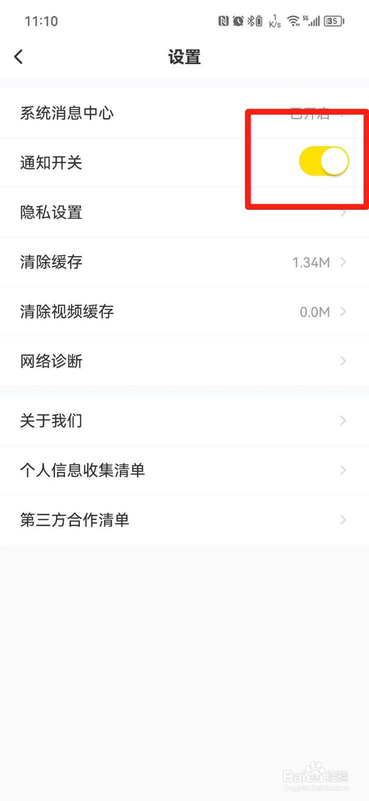 叉车考试宝典怎么关闭通知消息