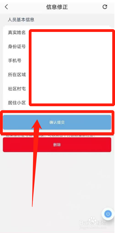 沈阳盛事通怎么修改信息