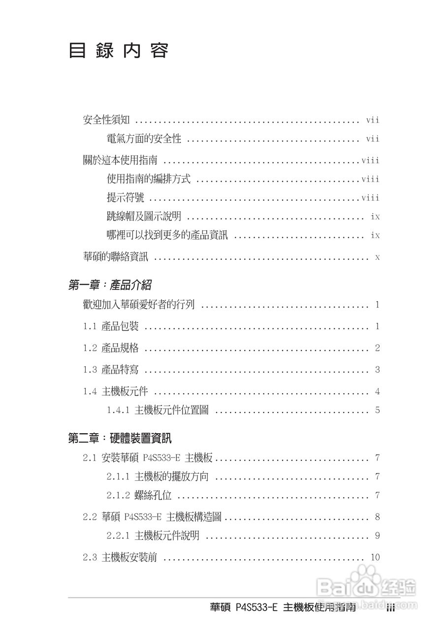 ASUS P4S533-E主板使用说明书:[1]