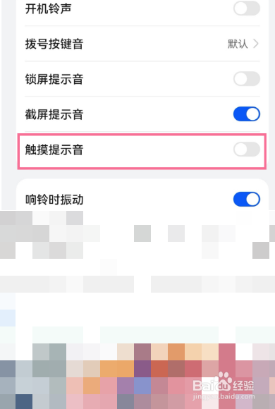 荣耀手机怎么关闭触摸提示音