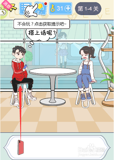 如何将红色手机交给男主