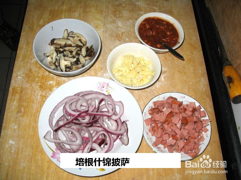 培根什锦披萨的做法