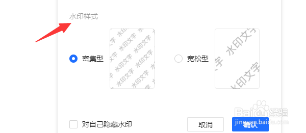 腾讯文档如何设置水印样式