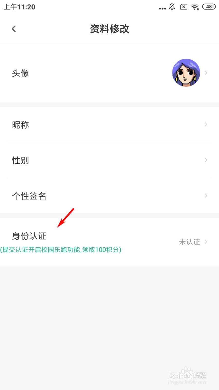 步道乐跑怎么身份认证