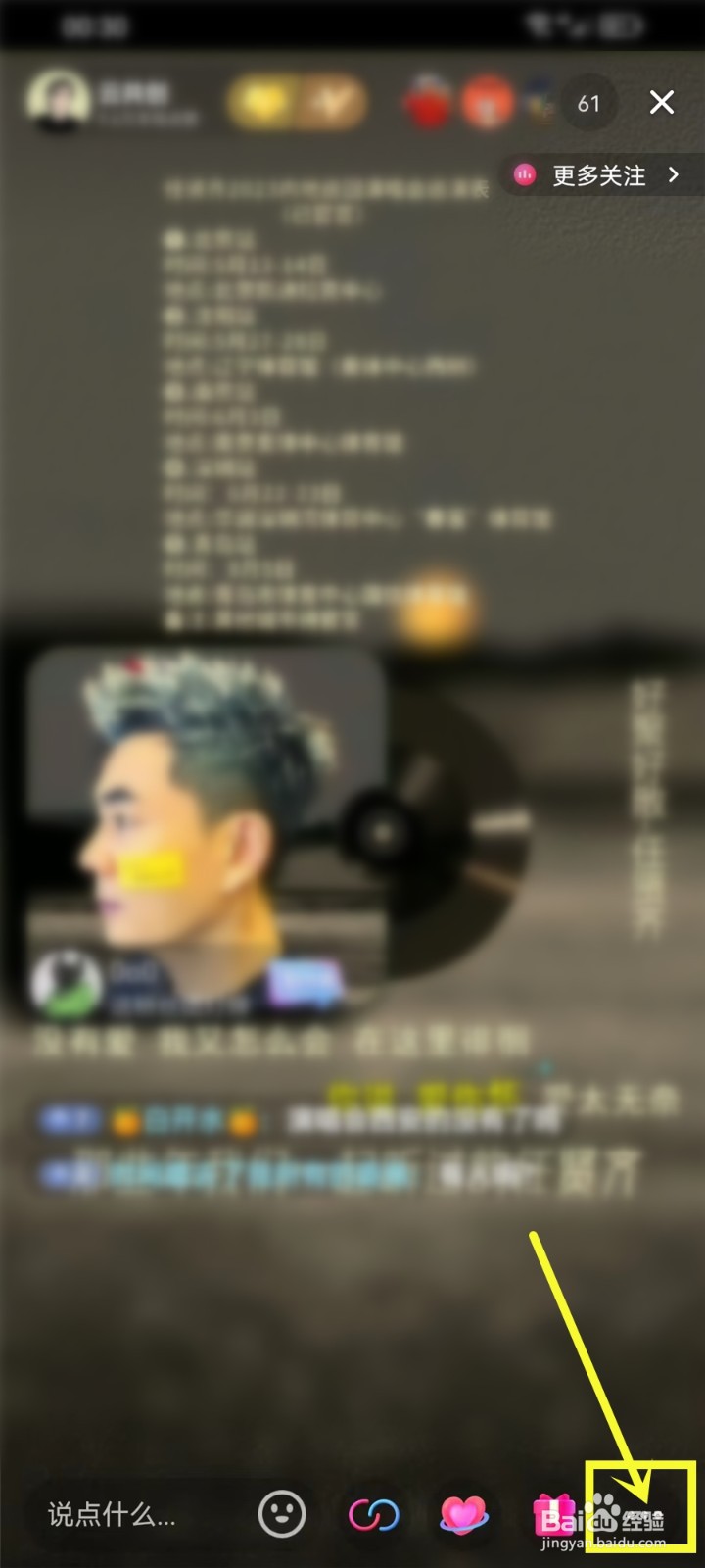 抖音极速版点赞震动怎么关