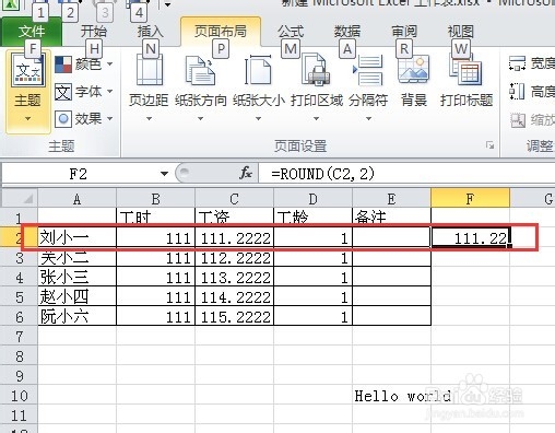 Excel实用小技巧：[20]Round函数四舍五入