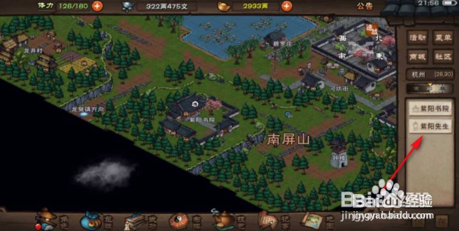 烟雨江湖紫阳书院势力怎么开