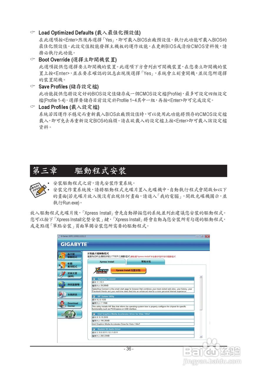 技嘉GA-H61M-S1主板使用手冊:[4]
