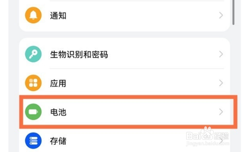 华为手机怎么设置电池百分比