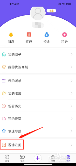 扬帆怎么绑定邀请人信息