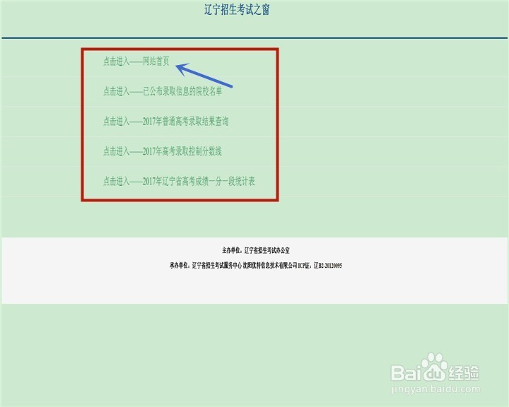 专升本如何查询录取结果