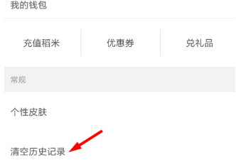 WPS Office如何清空历史记录