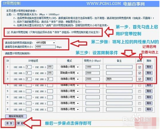 无线路由器限速软件、无线路由器限速设置的方法