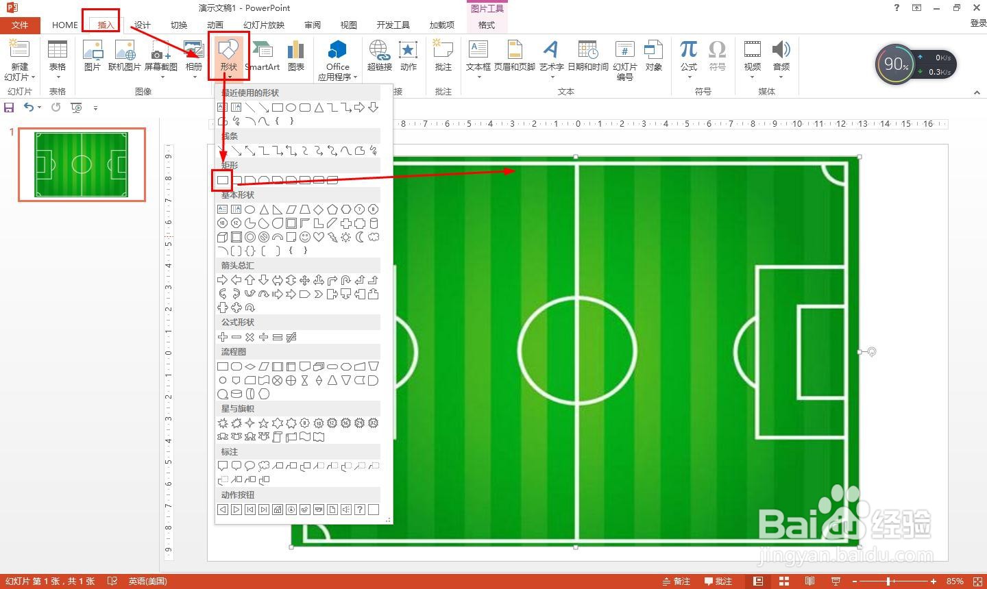 11人足球位置介绍图解在PPT2013中怎么制作