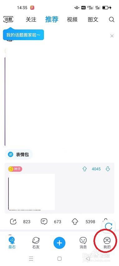 最右APP怎么开启夜间模式