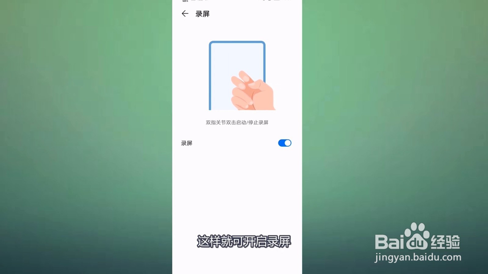 华为手机如何录屏
