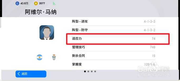 实况足球手游如何查看主教练的适合力