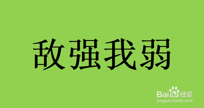 该什么时候选择放弃