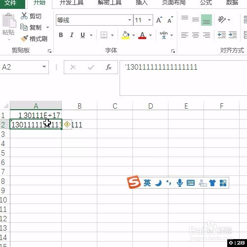 Excel输入身份证以数字有效性显示