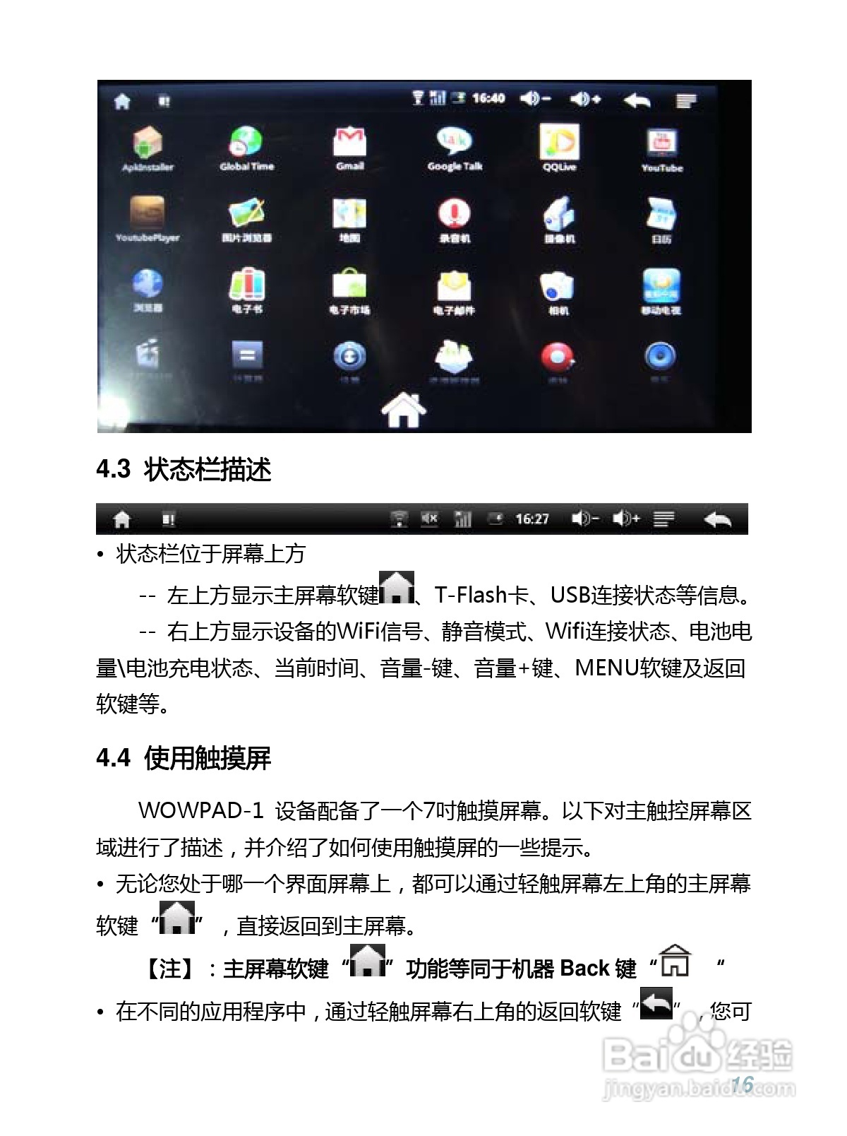 WOWPAD-1平板电脑的中文说明书:[2]