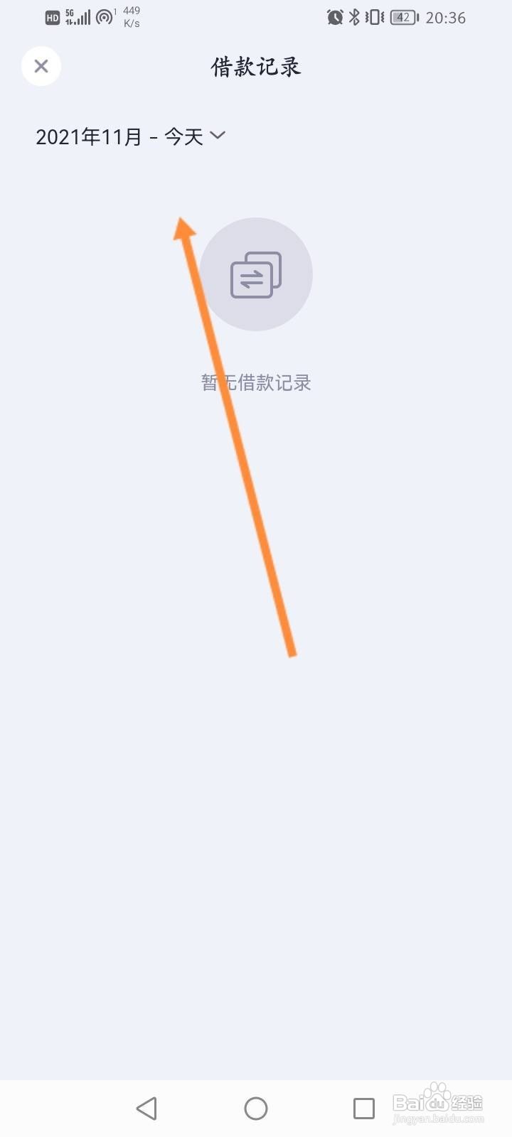 洋钱罐怎么查看借款记录