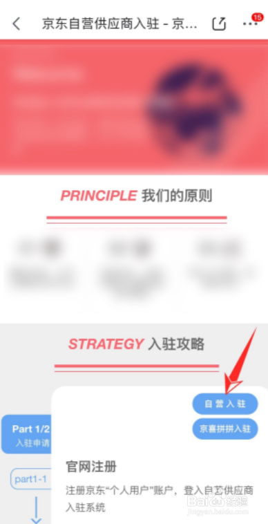 商家怎么入驻京东