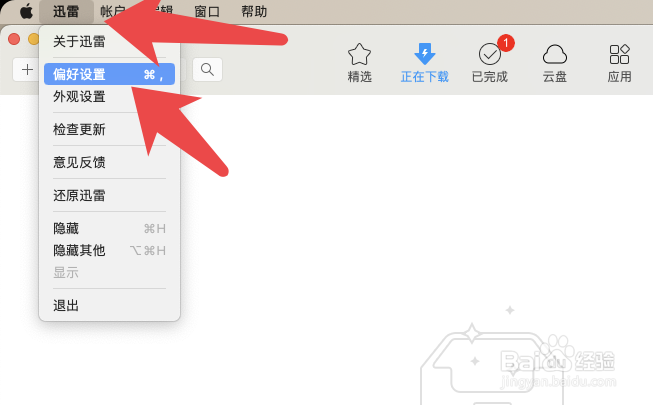 迅雷Mac版怎么设置开启自动启动