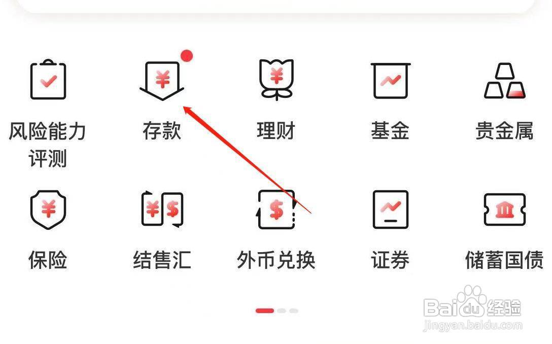 中国工商银行如何查看存款