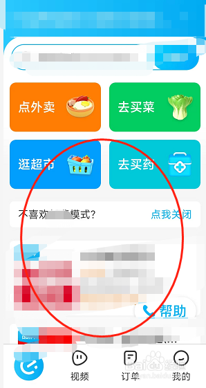 饿了么app怎么打开长辈模式？