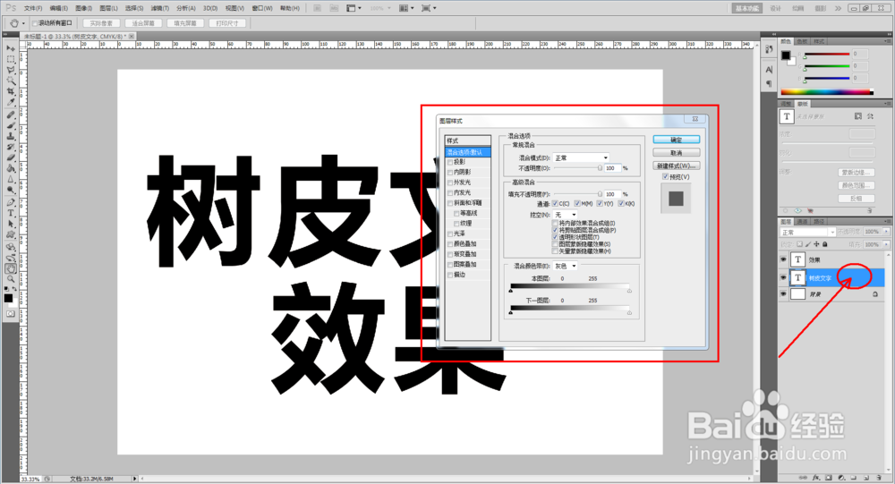 ps如何制作树皮文字效果