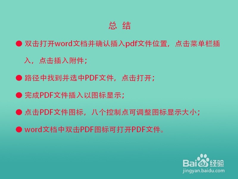 如何在word文档中插入PDF