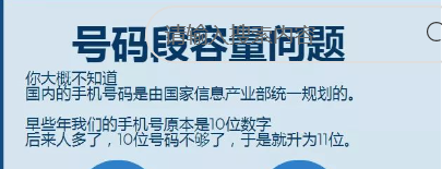 为什么我们的手机号码是11位