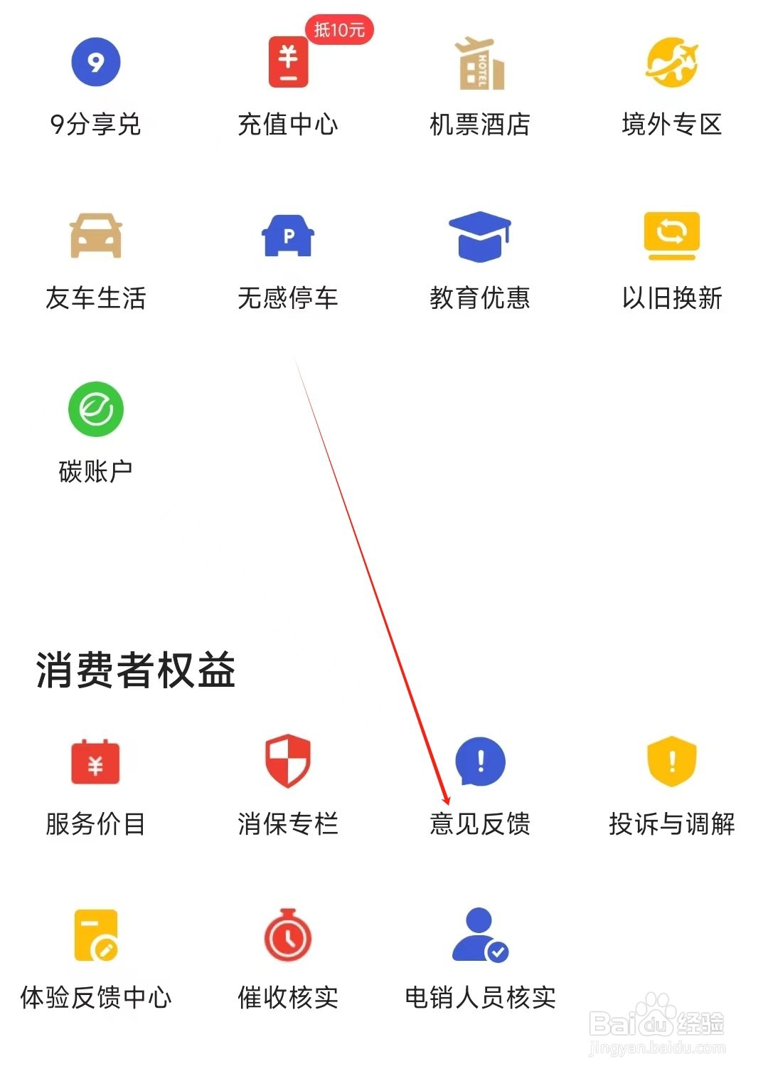 动卡空间怎样找到意见反馈